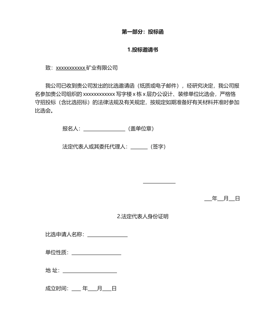2025年装修投标文件_第3页