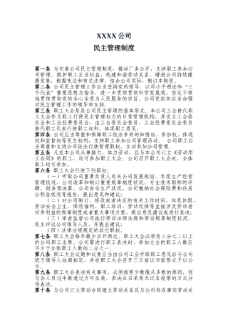 2025年公司民主管理制度