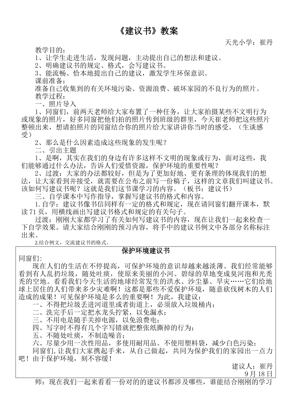 2025年建议书教案_第1页
