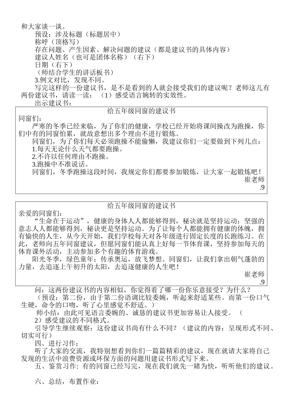 2025年建议书教案_第2页