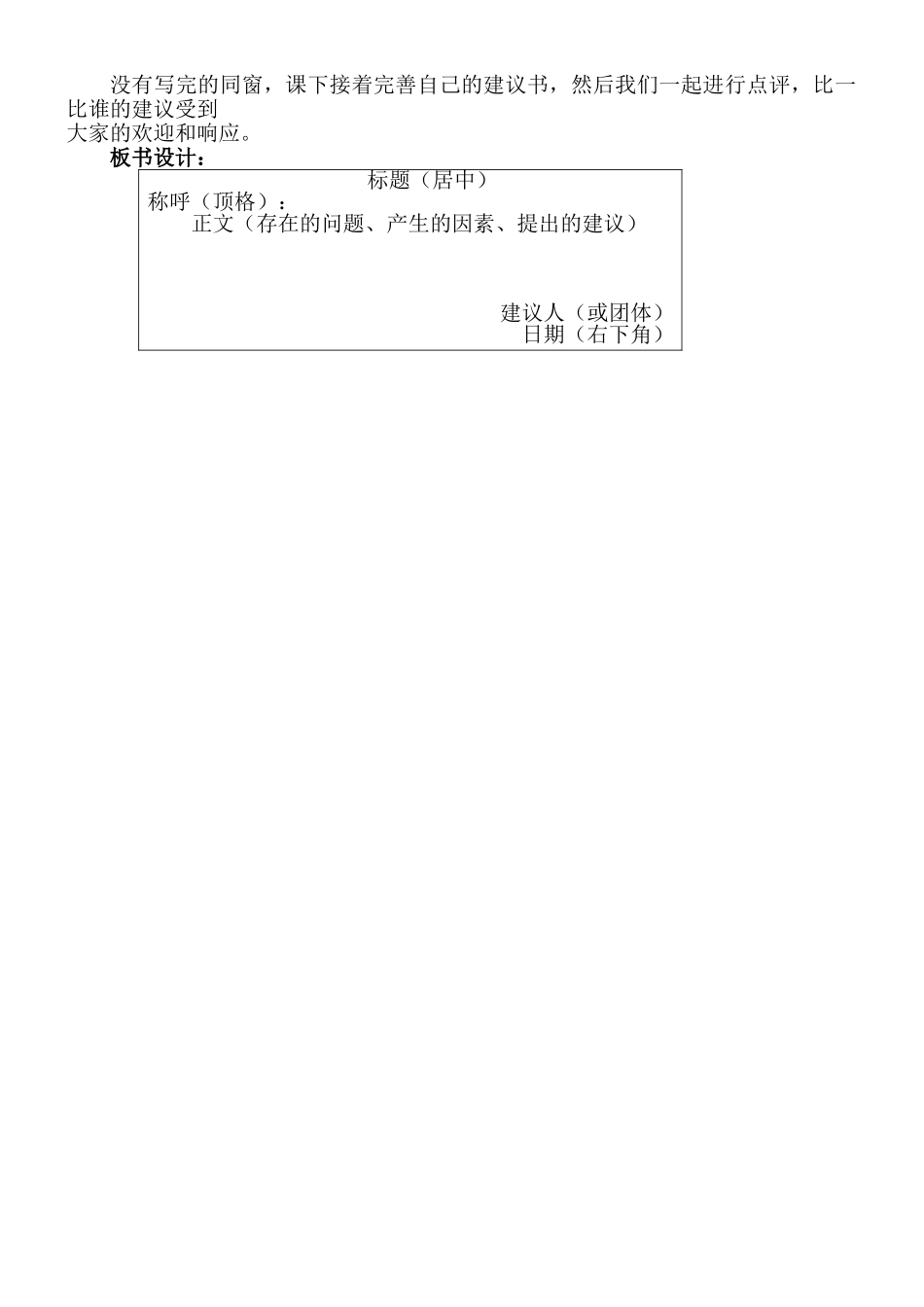 2025年建议书教案_第3页
