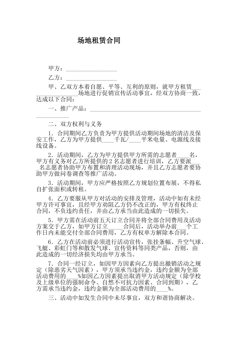 2025年活动场地租赁合同_第1页