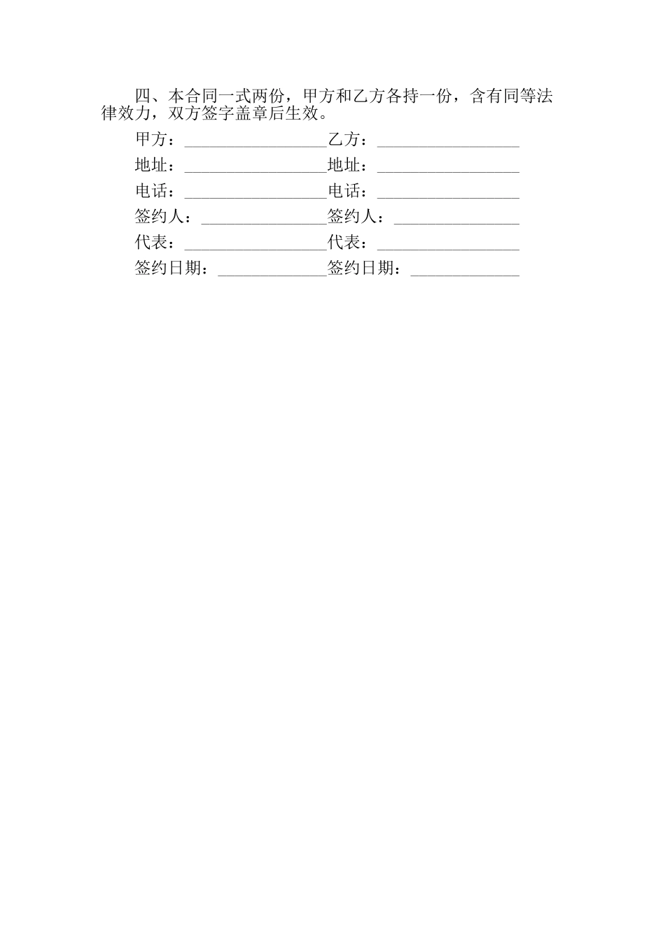 2025年活动场地租赁合同_第2页