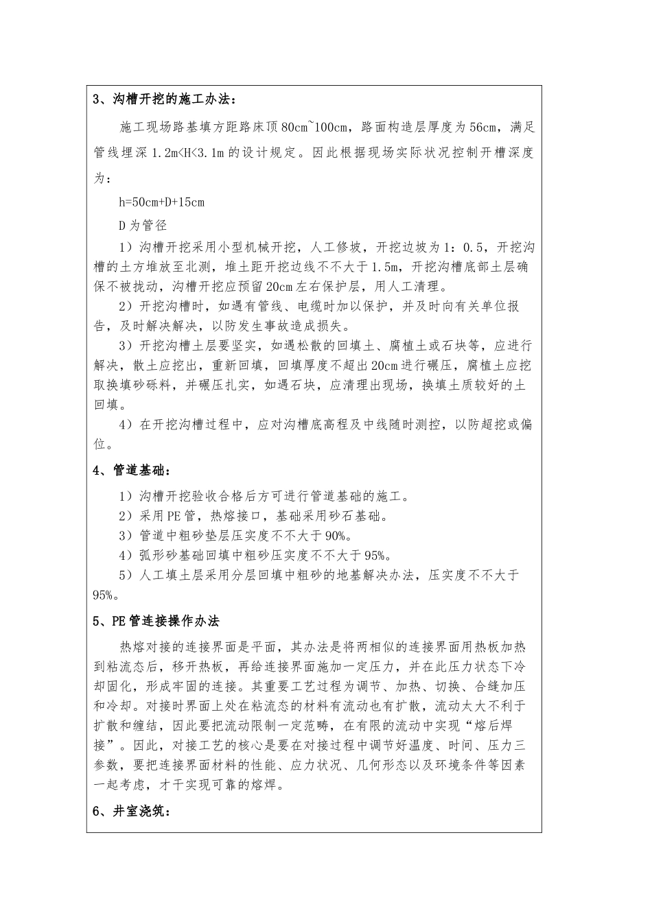 2025年再生水技术交底_第2页