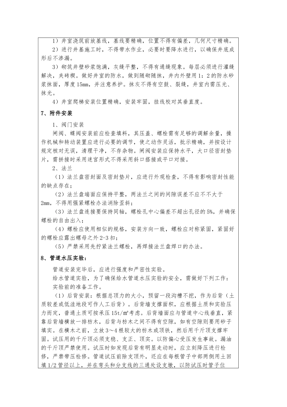 2025年再生水技术交底_第3页