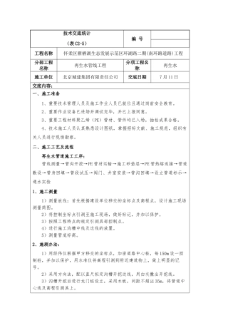 2025年再生水技术交底