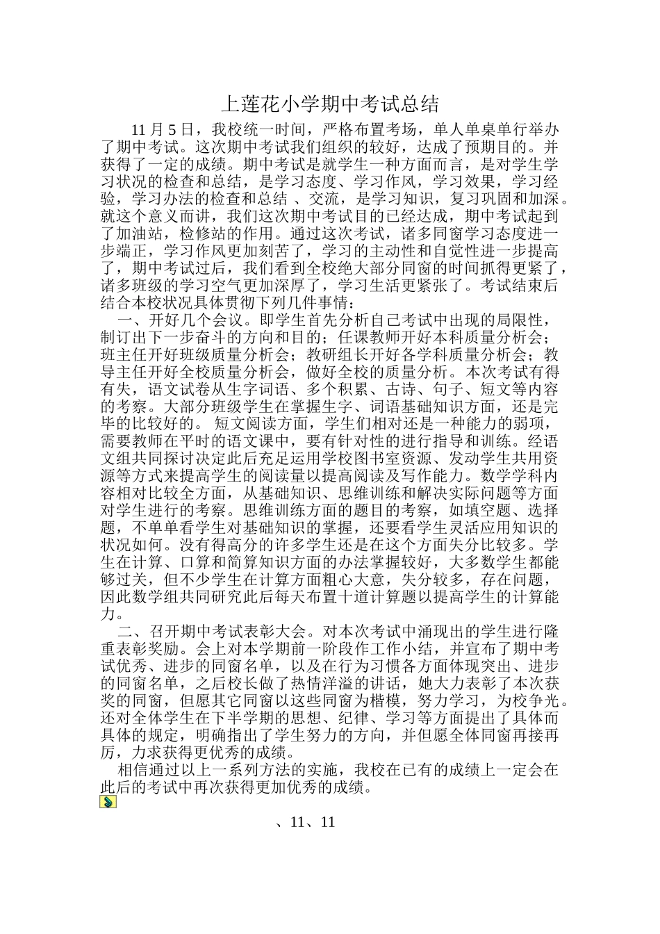 2025年学校期中考试总结_第1页