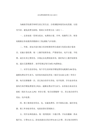 2025年水电费收缴管理办法