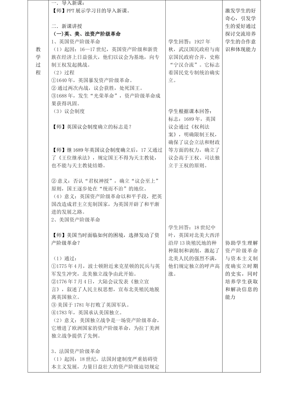 2025年新教材高中历史部编版必修中外历史纲要教案第9课资产阶级革命与资本主义制度的确立_第2页