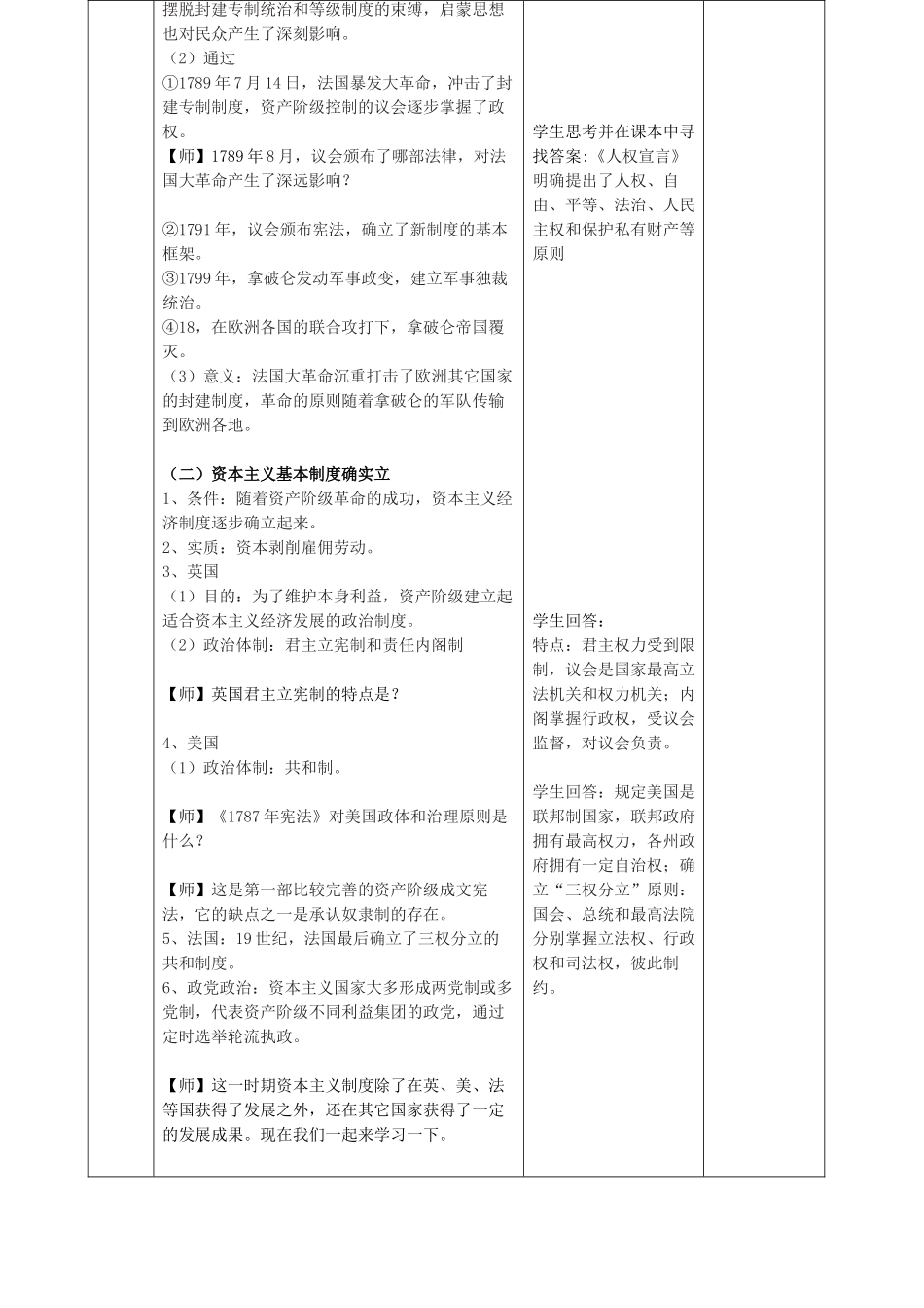 2025年新教材高中历史部编版必修中外历史纲要教案第9课资产阶级革命与资本主义制度的确立_第3页