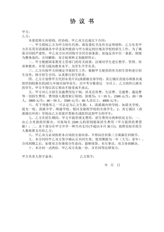 2025年招生协议书