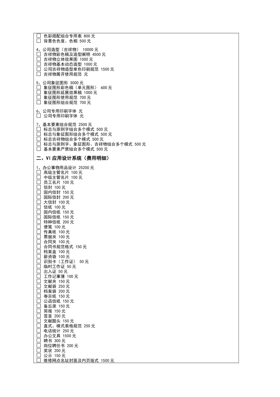 2025年平面设计费价目表_第3页