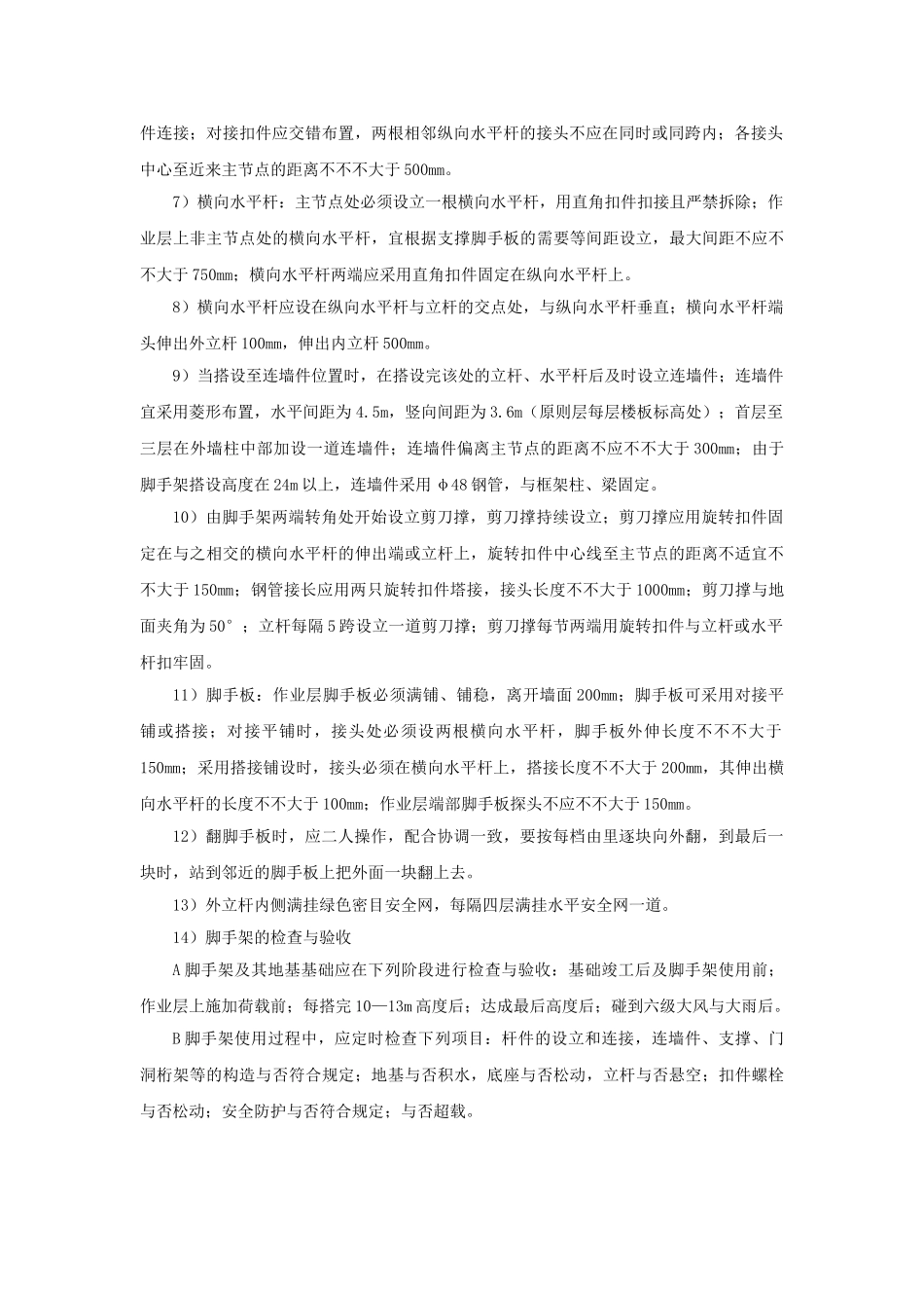 2025年脚手架施工工艺_第2页