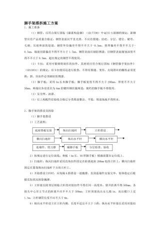 2025年脚手架施工工艺