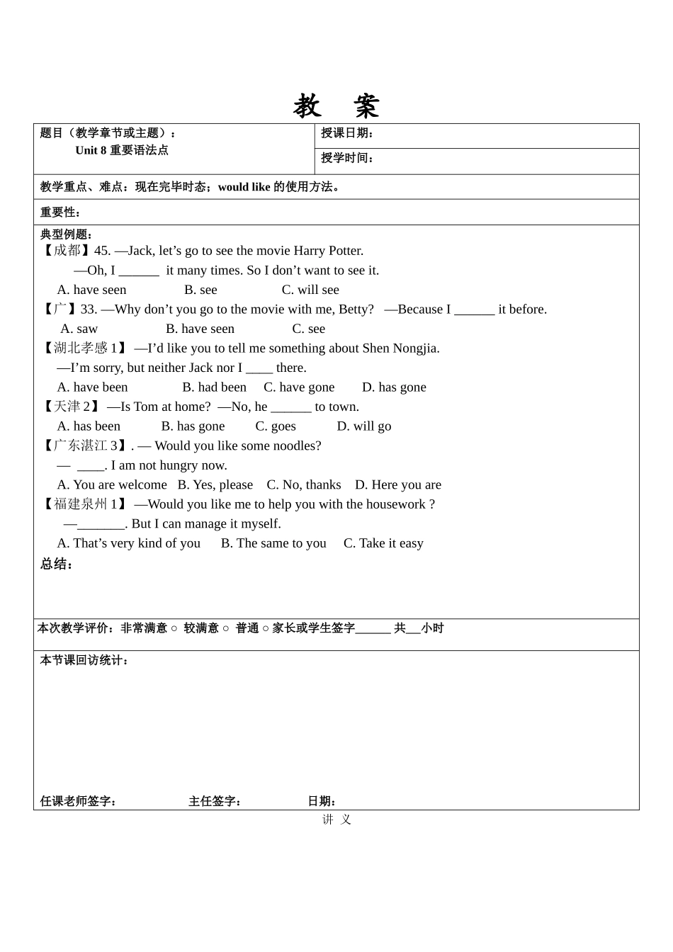 2025年人教版八年级英语下Unit8重要语法点及练习_第1页