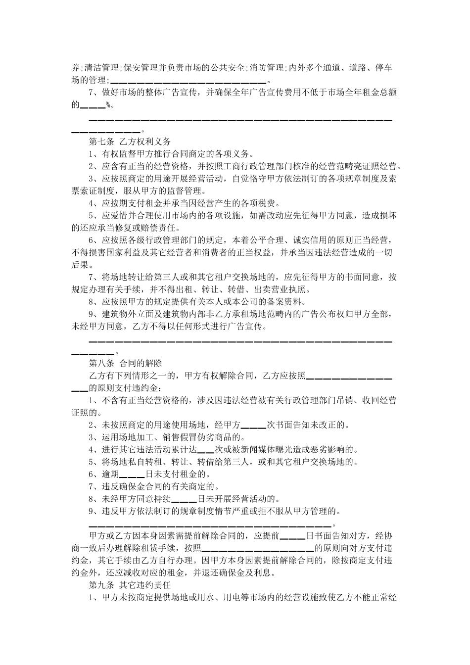 2025年场地租赁合同范本标准版_第2页