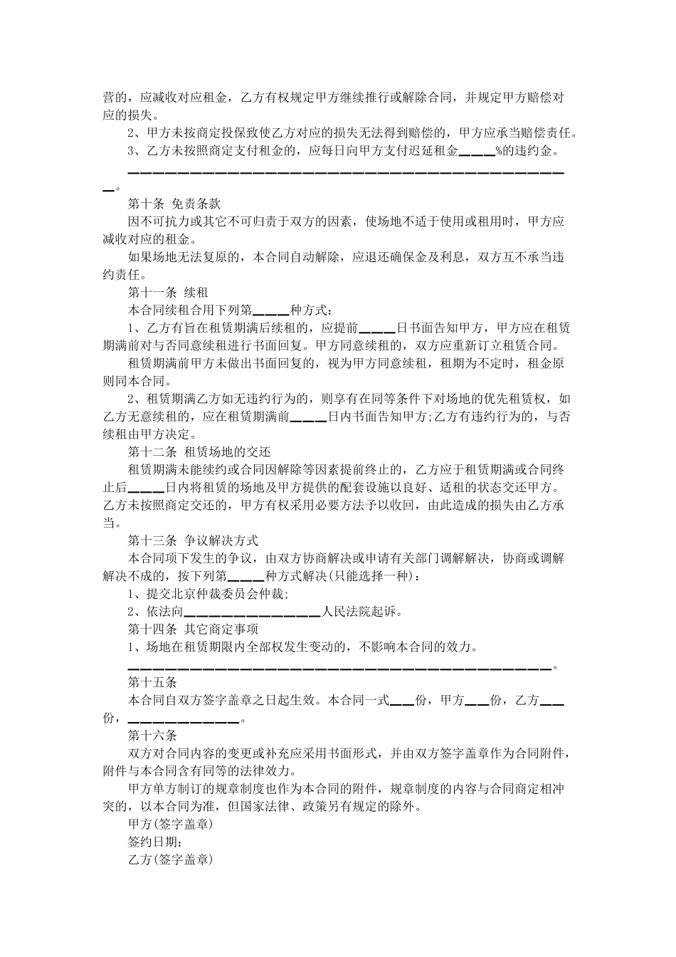 2025年场地租赁合同范本标准版_第3页