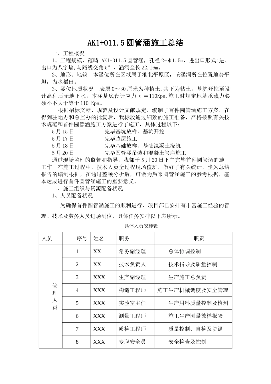2025年首件圆管涵情况总结报告_第2页