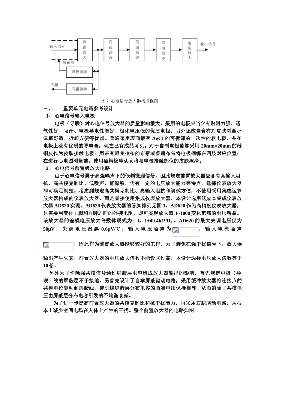 2025年心电信号放大器设计_第2页