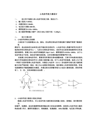 2025年心电信号放大器设计