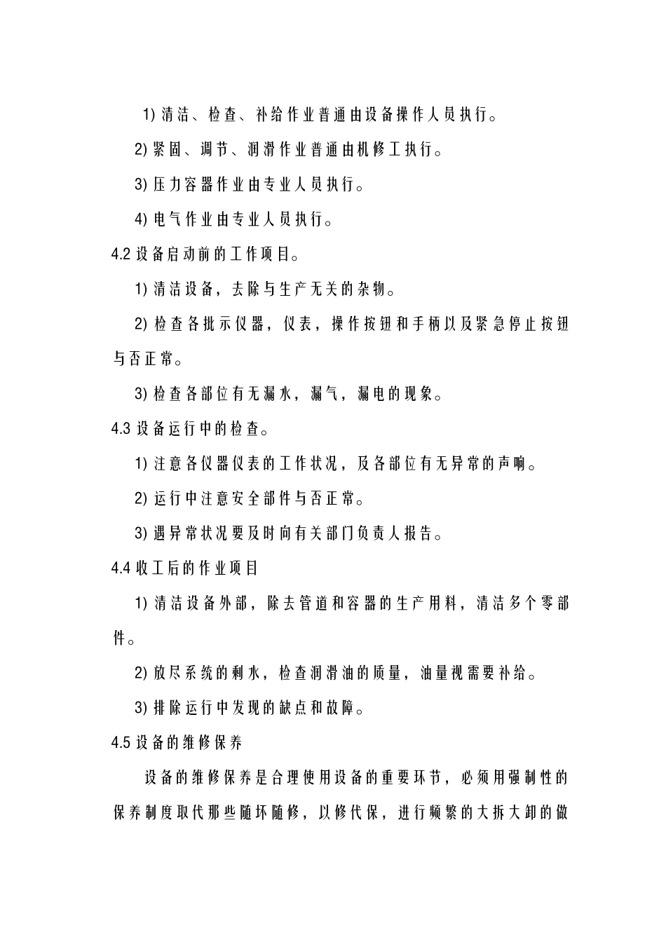 2025年污水站维护保养手册_第2页