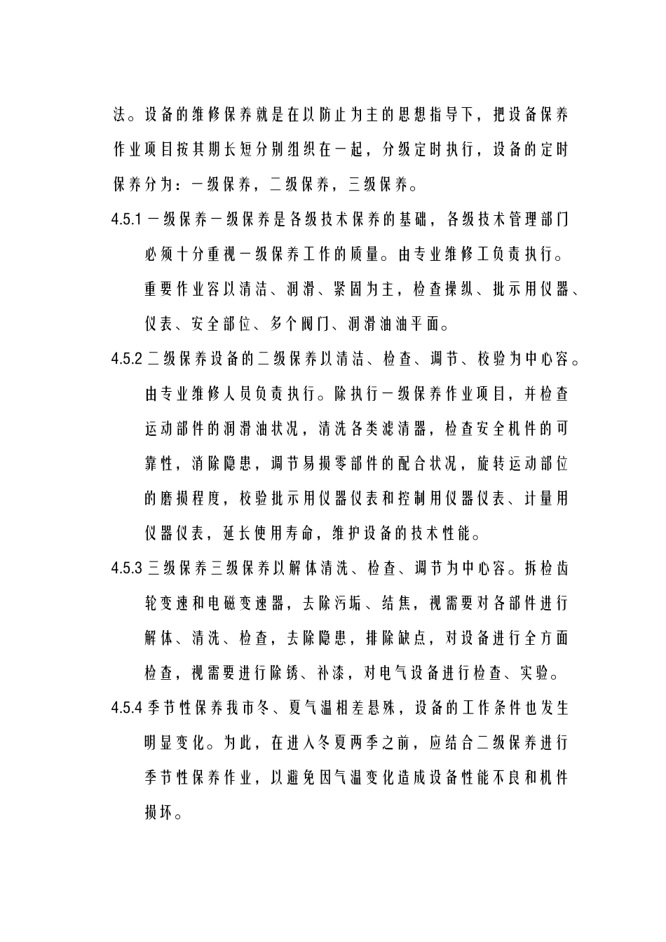 2025年污水站维护保养手册_第3页