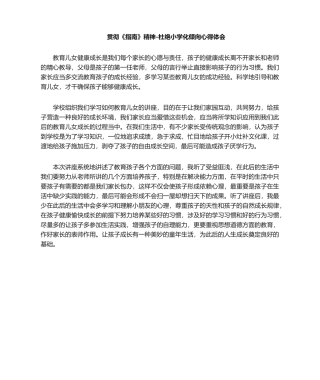 2025年幼儿园讲座心得体会