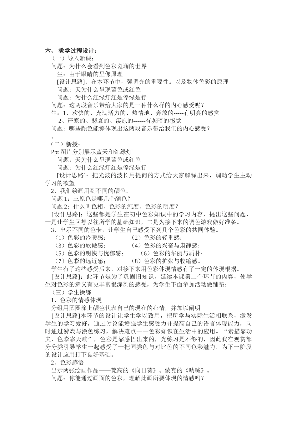 2025年中职色彩说课稿_第2页