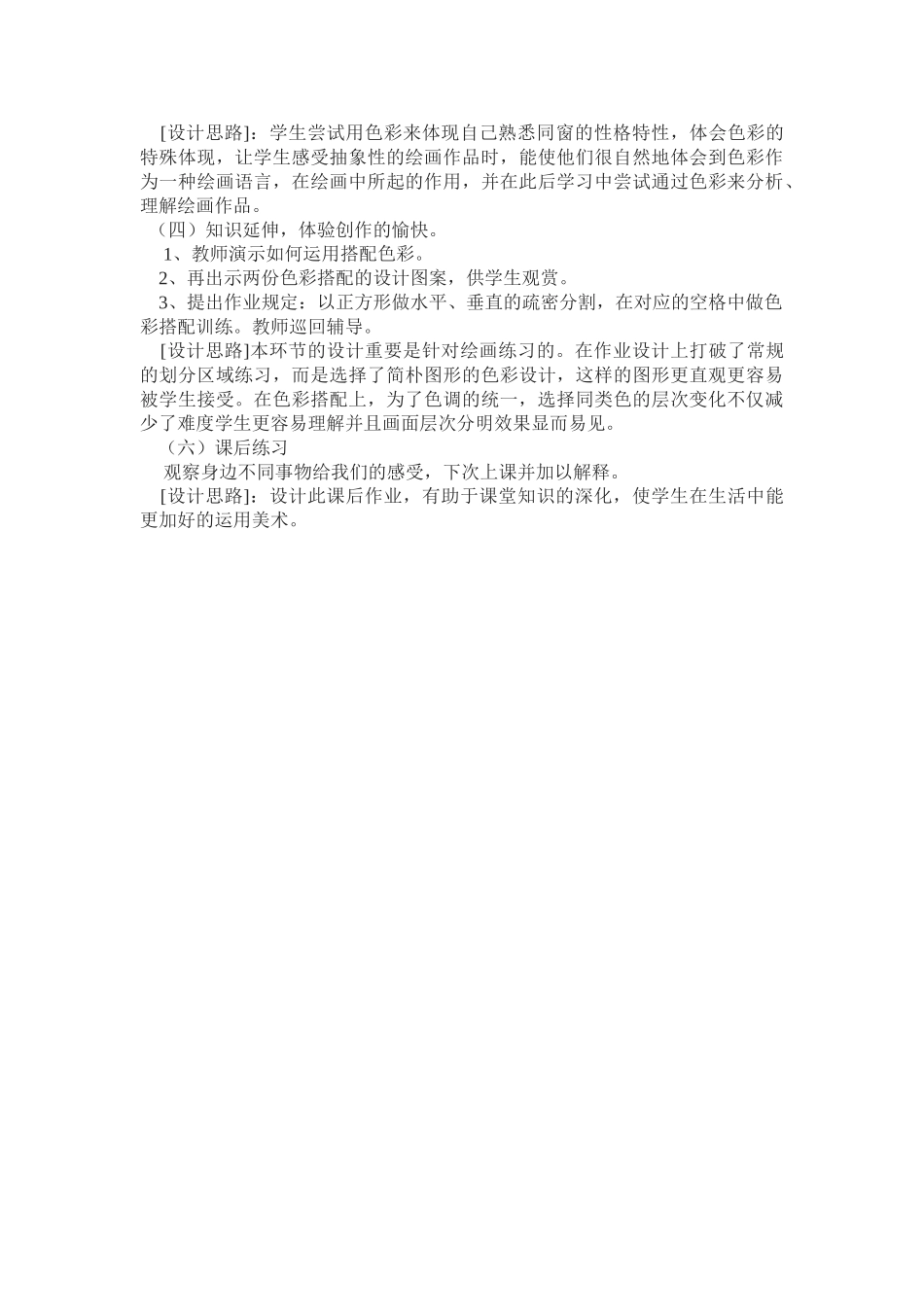 2025年中职色彩说课稿_第3页