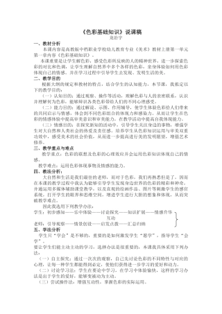 2025年中职色彩说课稿