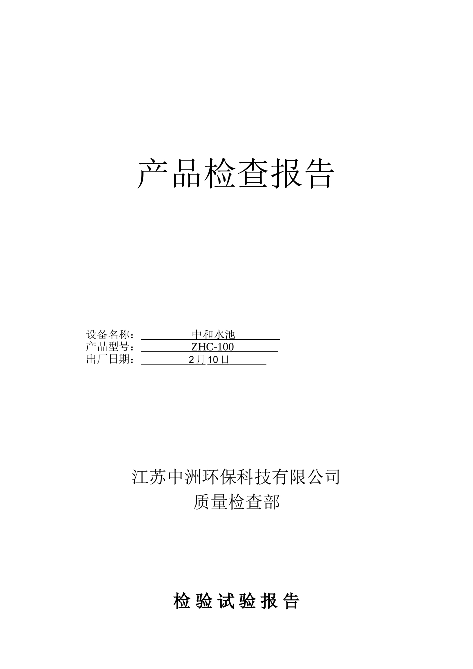 2025年过滤器检验报告_第1页