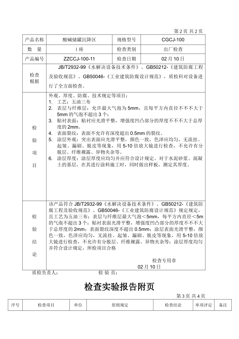 2025年过滤器检验报告_第2页