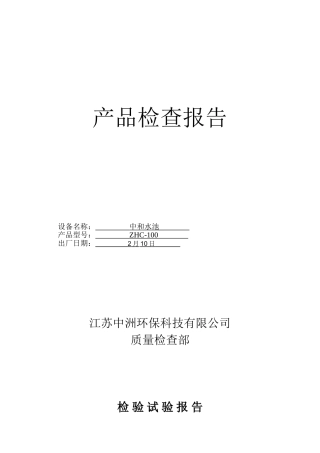 2025年过滤器检验报告
