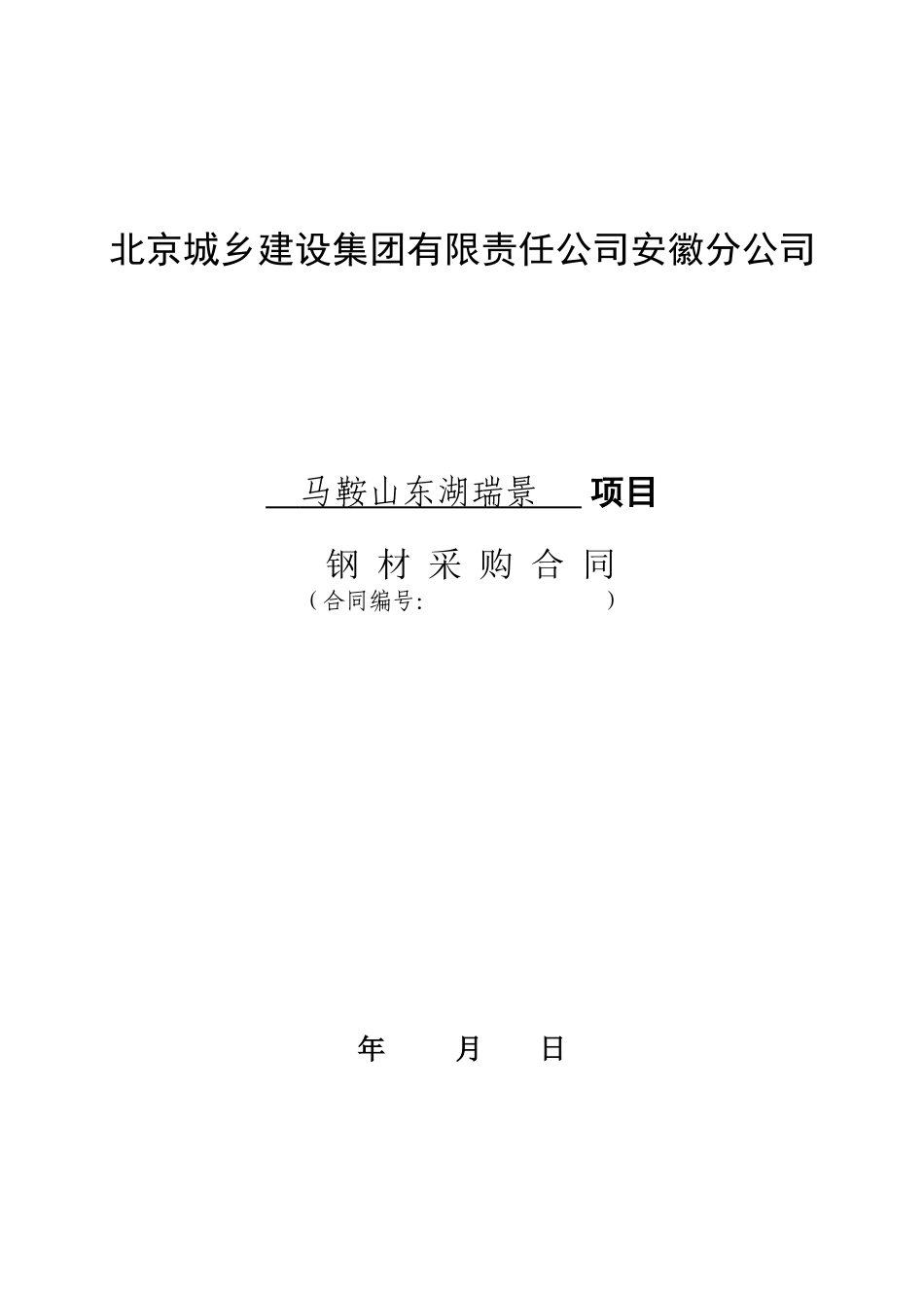 2025年新版钢材采购合同_第1页