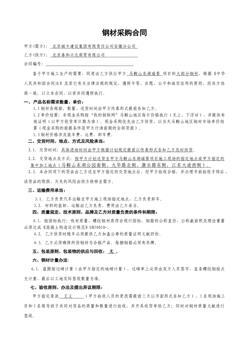 2025年新版钢材采购合同_第2页