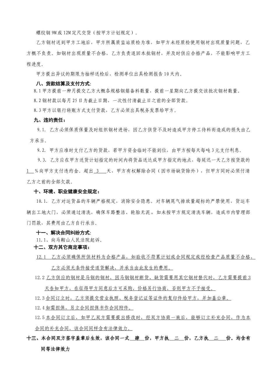 2025年新版钢材采购合同_第3页