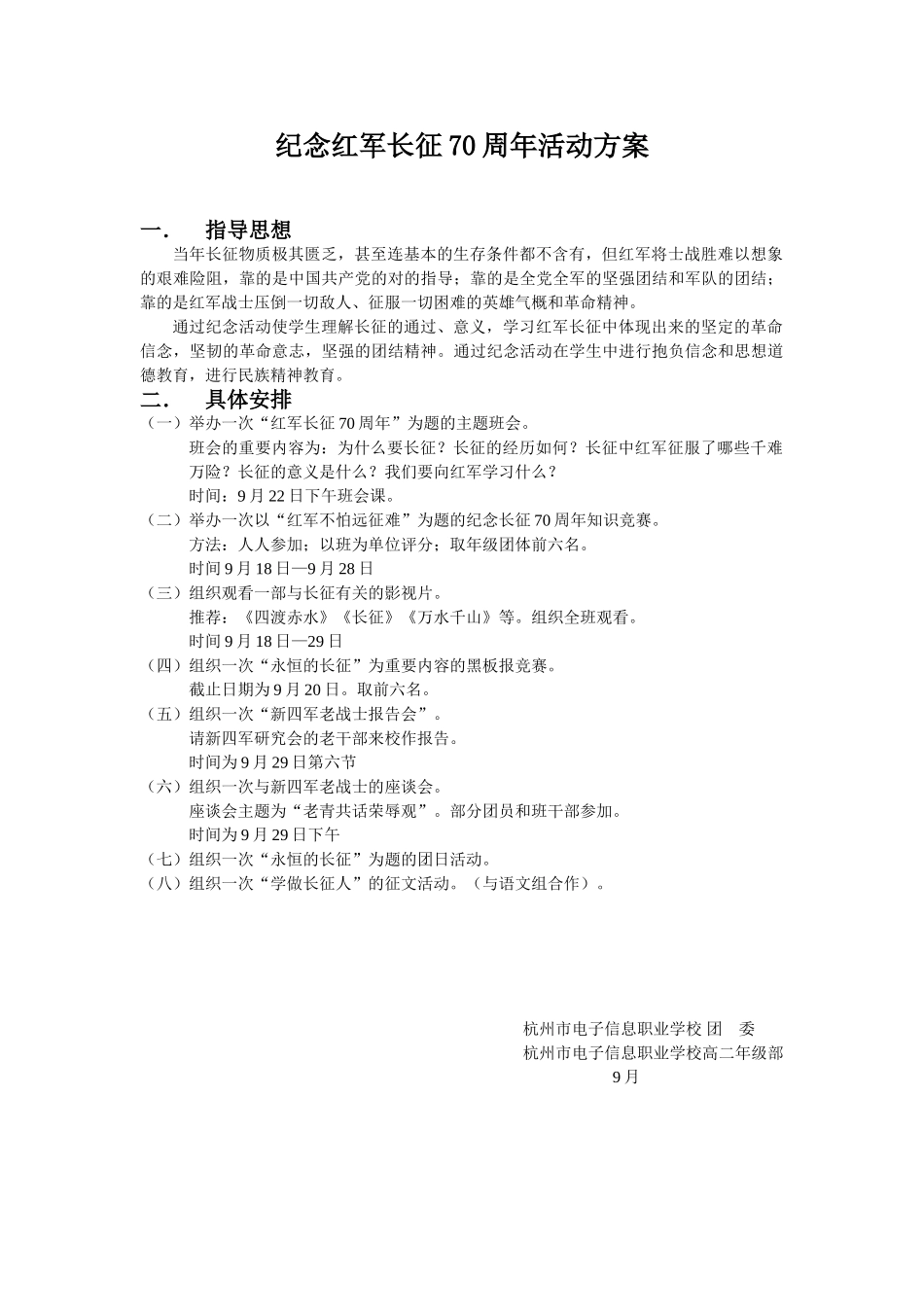 2025年纪念长征活动方案_第1页