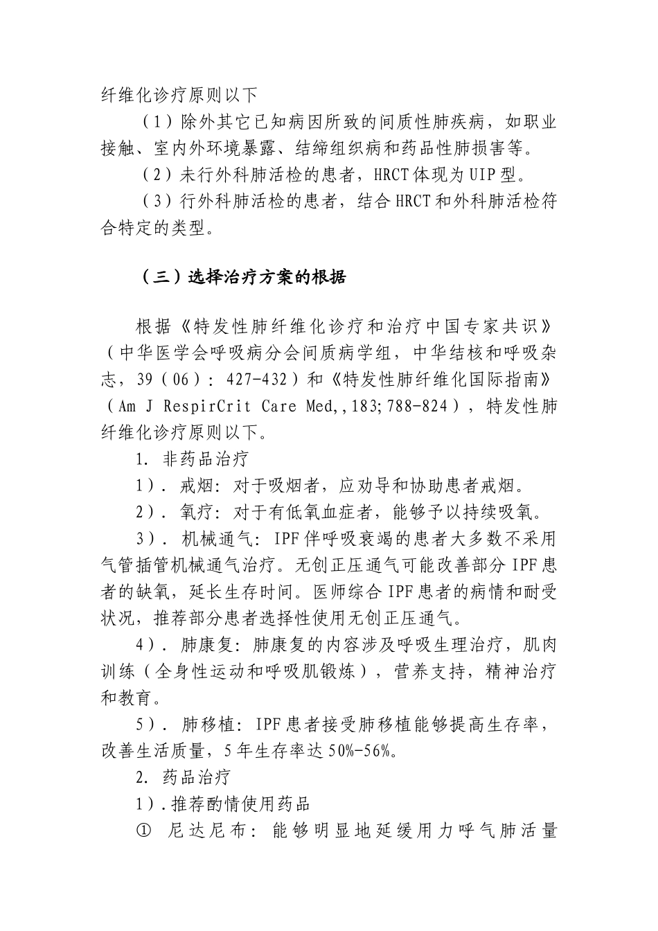 2025年间质性肺病临床路径_第2页