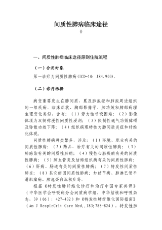 2025年间质性肺病临床路径