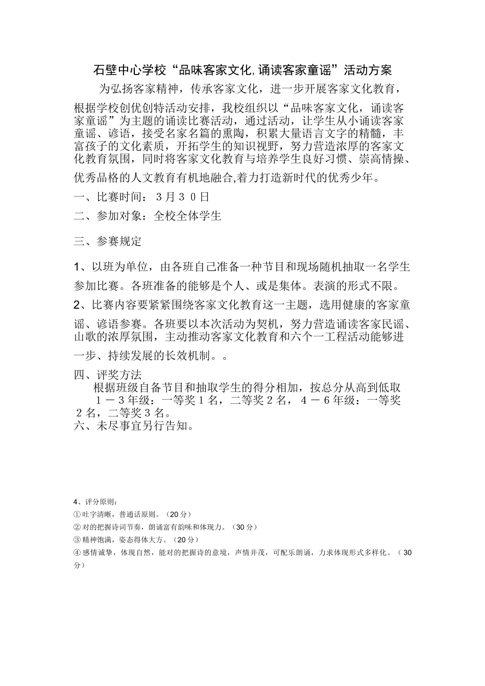 2025年经典诵读比赛活动方案_第1页