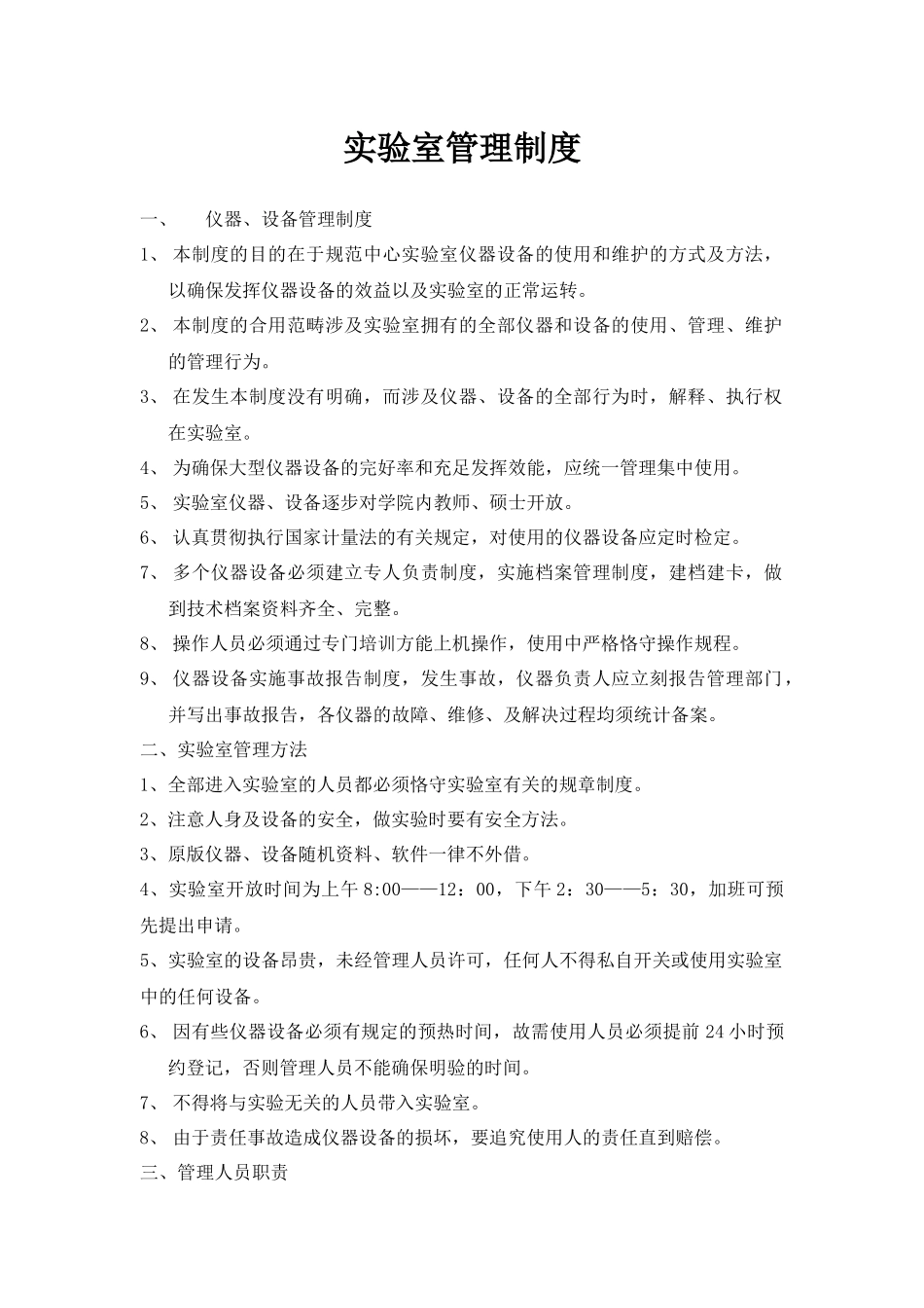 2025年实验室管理制度_第1页