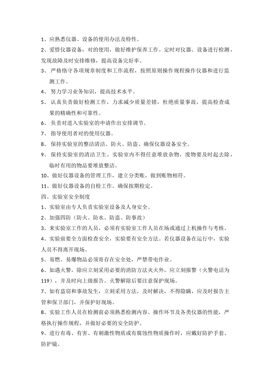 2025年实验室管理制度_第2页