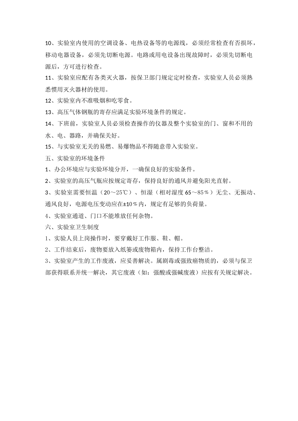 2025年实验室管理制度_第3页
