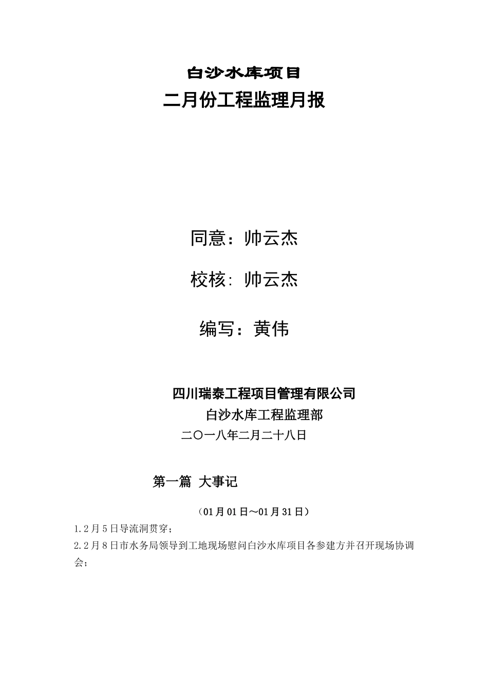 2025年水利工程监理部监理月报参考_第2页