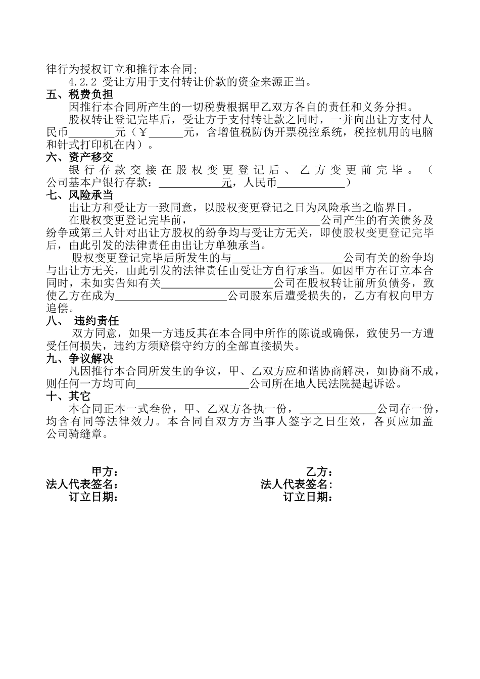 2025年股权转让协议范本_第2页