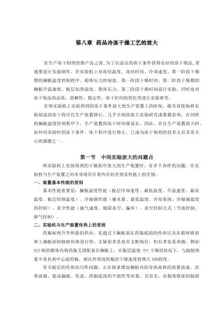 2025年药品冷冻干燥工艺的放大