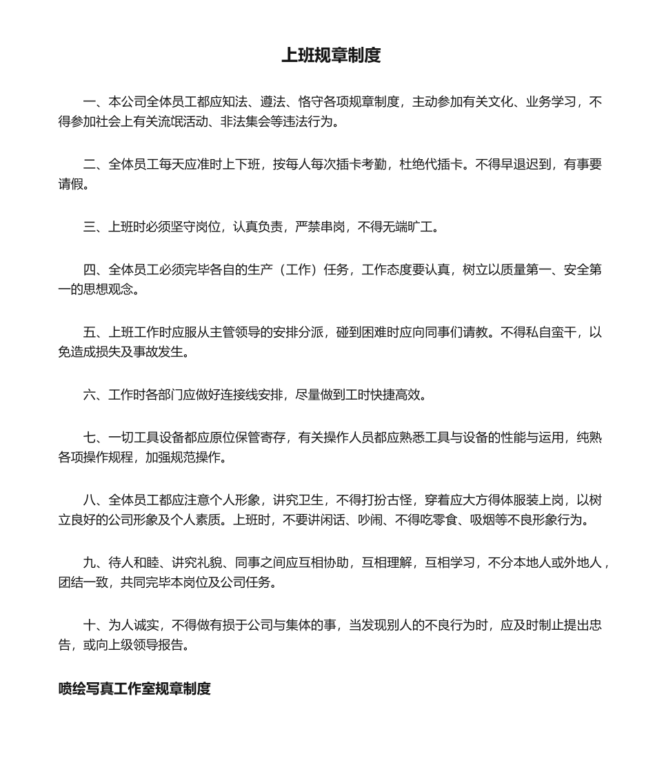 2025年上班规章制度_第1页