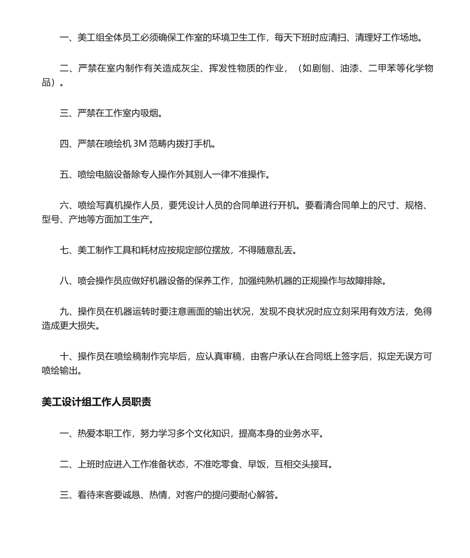 2025年上班规章制度_第2页