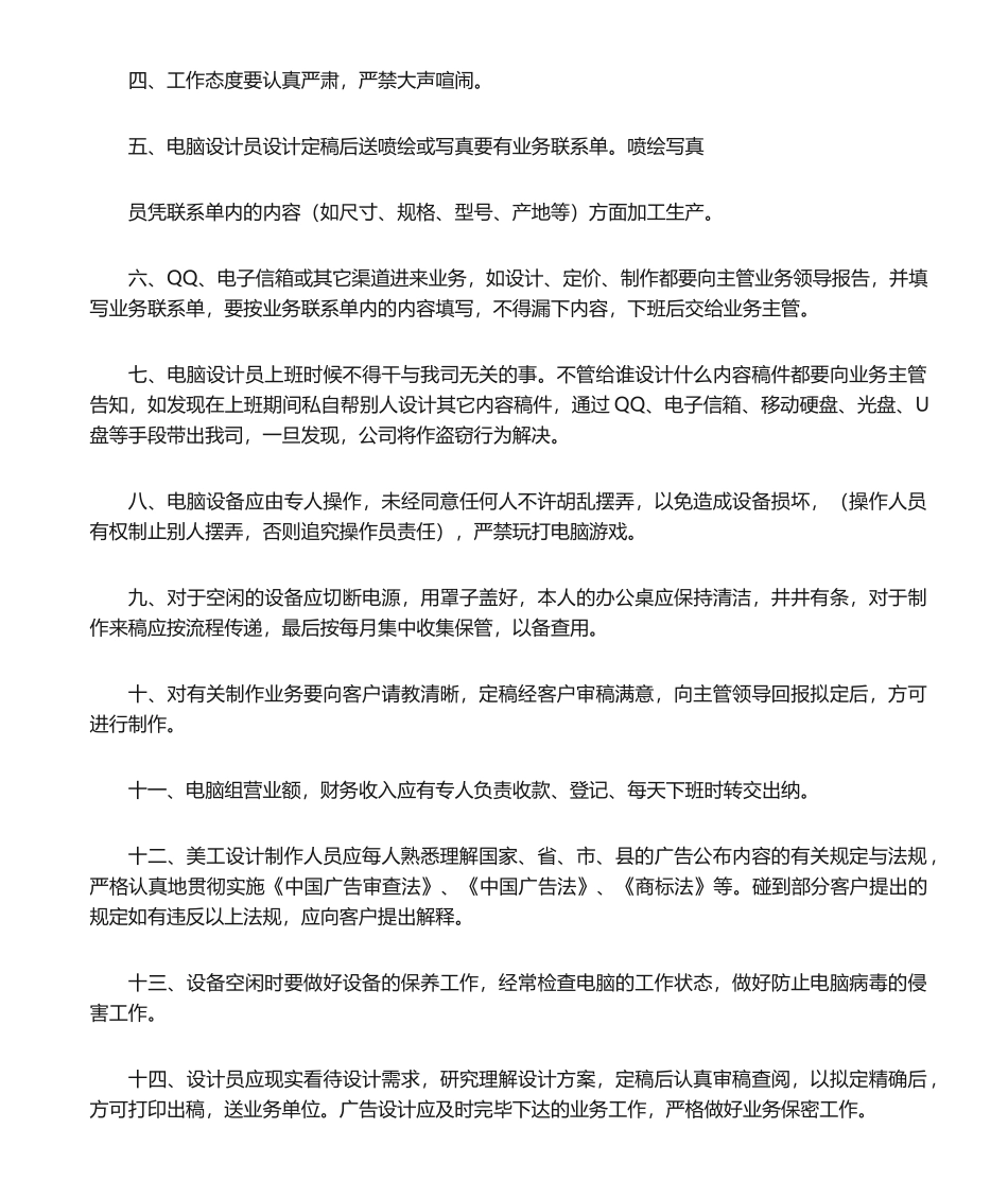 2025年上班规章制度_第3页