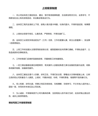 2025年上班规章制度